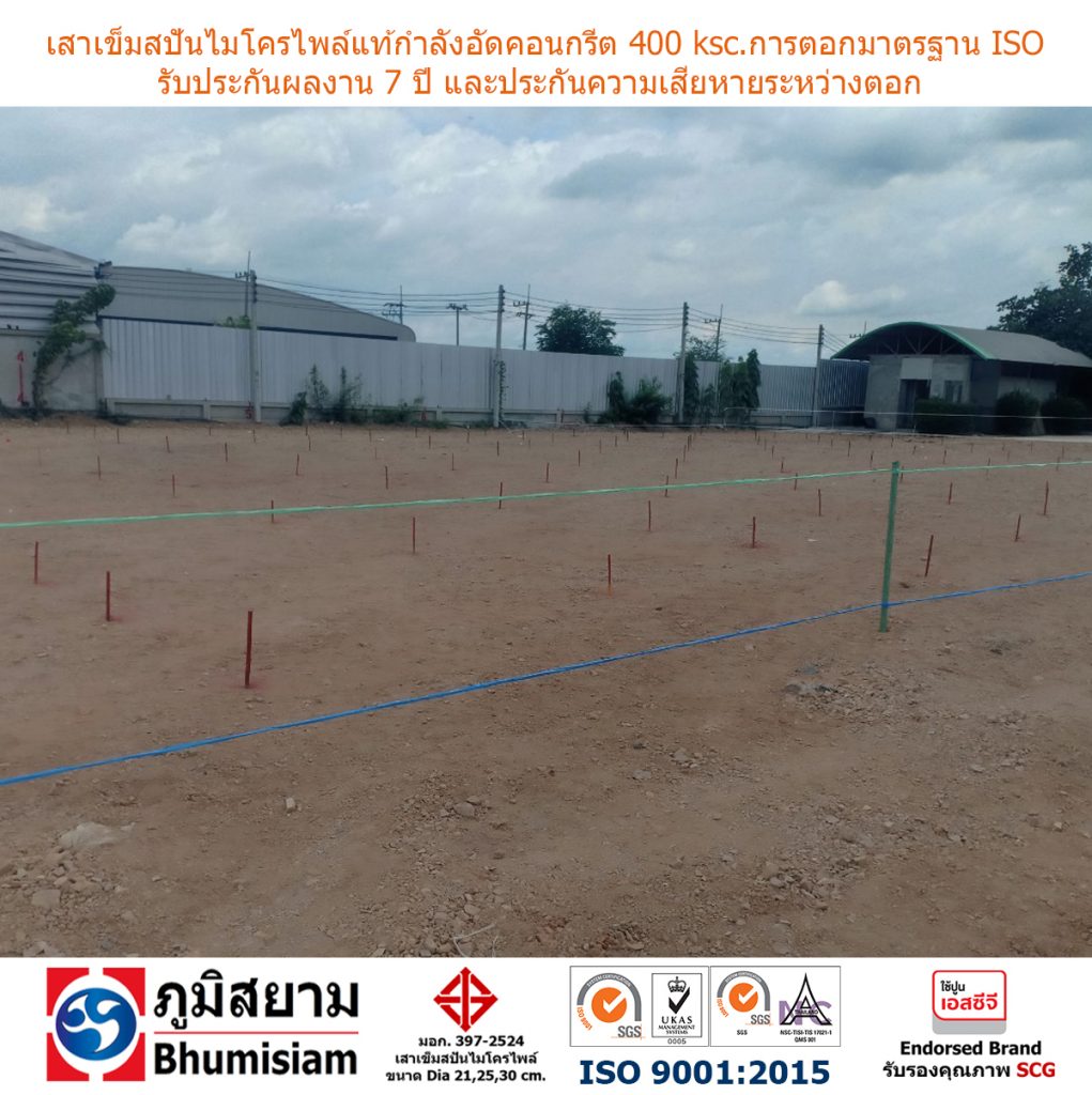 เสาเข็มไมโครไพล์ spunmicropile ไมโครไพล์ micropile เสาเข็ม ตอกเสาเข็มไมโครไพล์