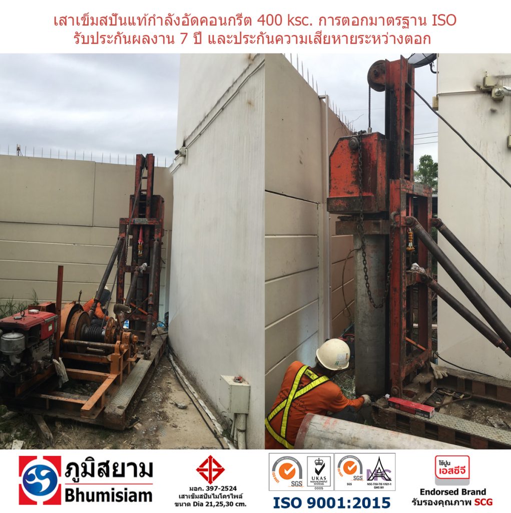 เสาเข็มไมโครไพล์ สปันไมดครไพล์ ตอกเสาเข็มไมโครไพล์  micropile spunmicropile microspunpile