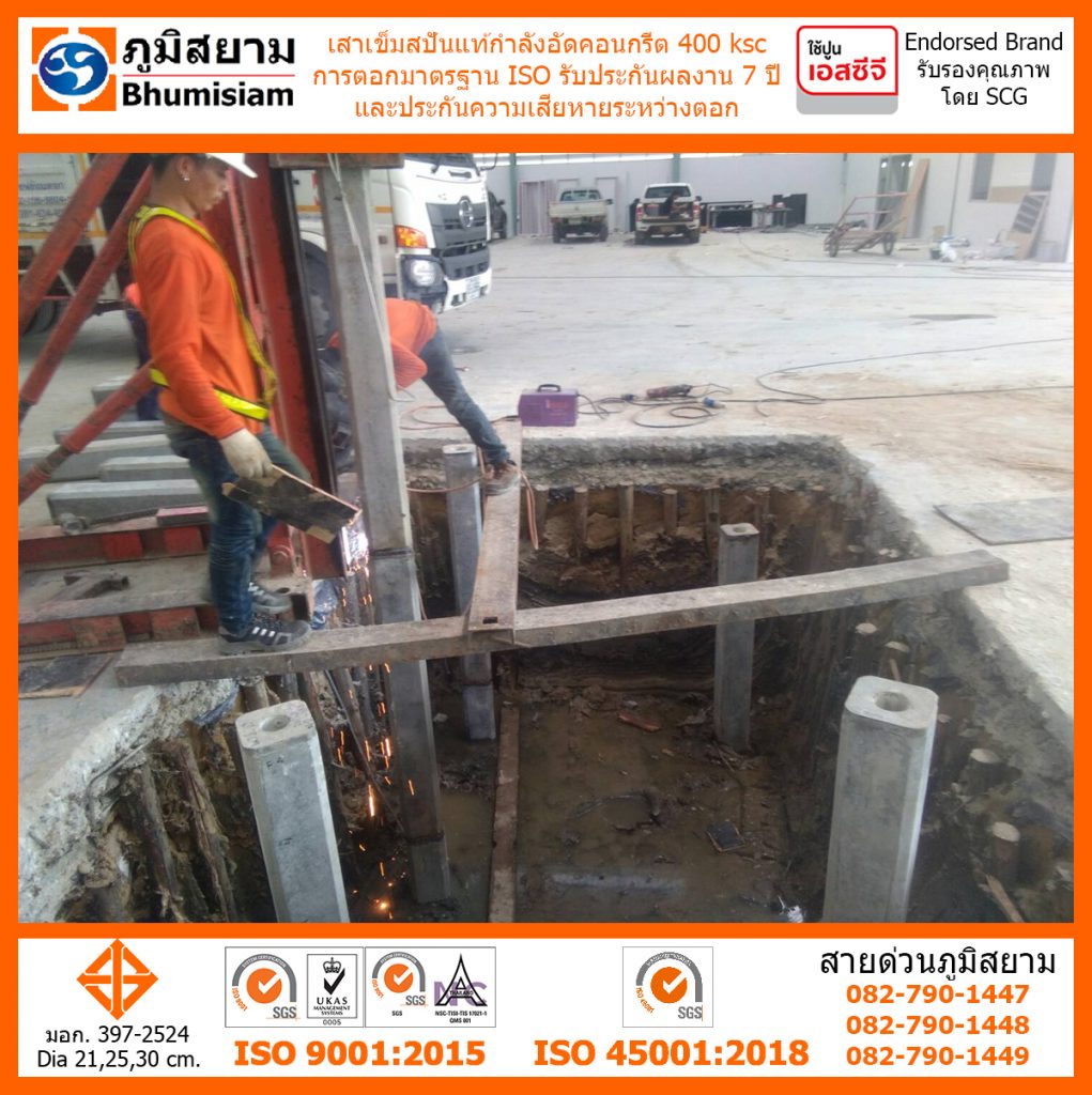 เสาเข็มไมโครไพล์ สปันไมโครไพล์ ไมโครไพล์ ตอกเสาเข็ม micropile spunmicropile 038